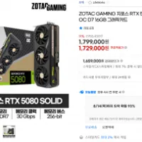 조텍 ZOTAC GAMING 지포스 RTX 5080 SOLID OC