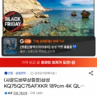 삼성 KQ75QC75AFXKR 189cm 4K QLED TV 120Hz (...