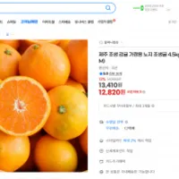 제주 조생 감귤 가정용 노지 조생귤 4.5kg 로얄과