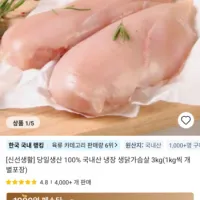 국내산 냉장 생닭가슴살 3kg