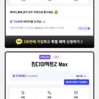 71GB+3Mbps 무제한