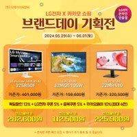 LG MyView 스마트모니터 32SR50F 외 2건 브랜드데이 기획전 행사 안내