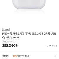 애플코리아 에어팟 프로 2세대 C타입(USB- C) MTJV3KH/A