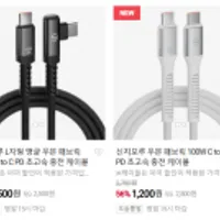 신지모루 100W C to C PD 초고속 충전 케이블 외 다양