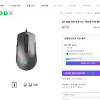 마이크로닉스 Z-G106 게이밍 마우스 외 다수