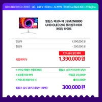 필립스 에브니아 32M2N8800 4K UHD OLED ...