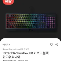 레이저 블랙위도우 KR 리니어 (옐로우축) ₩ [역대최저가?]