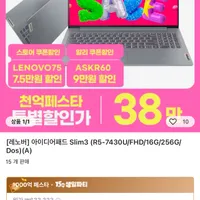 레노버 아이디어패드 Slim3 (R5-7430U)