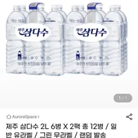 제주 삼다수 2L 6병 X 2팩 총 12병