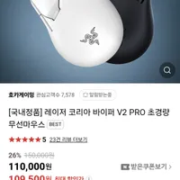 레이저 바이퍼 v2pro 국내정품 역대가