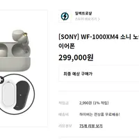 [SONY] WF-1000XM4 소니 노이즈캔슬링 블루투스 이어폰