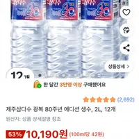 제주삼다수 광복 80주년 에디션 생수, 2L, 12개
