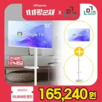 짭탠바이미 32인치 스마트 티비 외 4종 (43인치, 50인치, 일반 TV 등등)