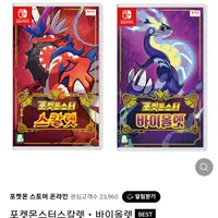 닌텐도스위치 포켓몬스터스칼렛/바이올렛