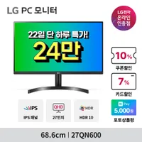 멤버십데이 특가 LG전자 27QN600 최대 17% 할인