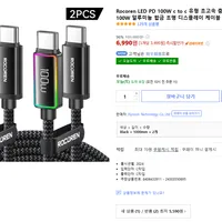 Rocoren LED PD 100W 케이블 2개 세트