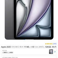Apple 2025 아이패드 에어 11 M3 스페이스그레이 128GB WiFi