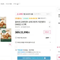 올바르고반듯한 슈퍼크런치 치킨텐더(440G) X 5팩