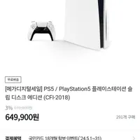 토스페이 기준 플스5 슬림 디스크 58.4만원