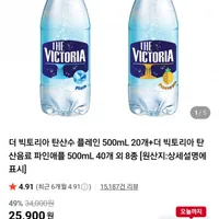 더 빅토리아 탄산수 플레인 500mL 20개+더 빅토리아 탄산음료 파인애플 500mL 4...