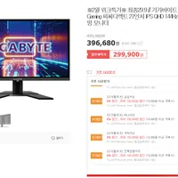 기가바이트 27인치 QHD IPS패널 144hz G27Q