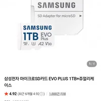 삼성전자 마이크로SD카드 EVO PLUS 1TB+쥬얼리케이스