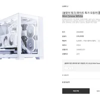 리안리 PC-O11D Mini Snow White