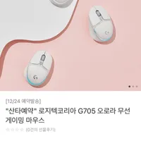 로지텍코리아 G705 오로라 무선 게이밍 마우스