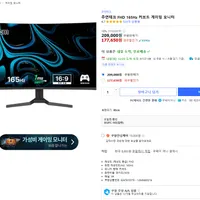 주연테크 리오나인 X32FC-165 32인치 165Hz 게이밍 모니터와우무...