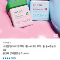 비비랩 멀티비타민 구미1통+비오틴 구미1통