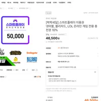 올해 처음 스마트문상 10%할인(5만원권)