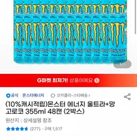 몬스터 에너지 울트라+망고로코 355ml 48캔