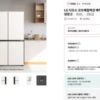 LG 디오스 오브제컬렉션 매직스페이스 냉장고 832L 2등급 (양문형)