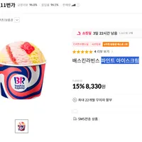 베스킨라빈스 파인트 아이스크림