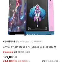 리안리 PC-O11D XL LOL 영혼의 꽃 아리 에디션