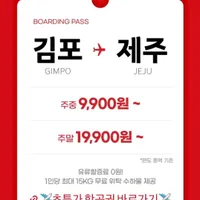 김포-제주 항공권 특가