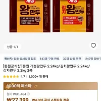 동원 개성왕만두 2.24kg/김치왕만두 2.24kg 2봉