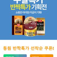 동원참치 / 리챔 / 왕만두 / 딤섬세트 / 통그릴비엔나 / 양반김 외 (네이버멤버십)