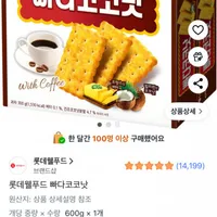 롯데웰푸드 빠다코코낫 600g