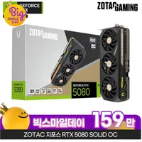 ZOTAC GAMING 지포스 RTX 5080 SOLID OC D7 16GB 그래픽카드