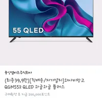 와사비망고 QGM552 QLED 와글와글 플러스 안드로이드11 TV (체감가 32만원대...