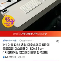 미홀 D66 온열 마우스패드 1+1세트 80x33cm