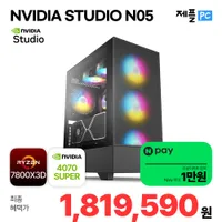 7800X3D + RTX 4070 SUPER 완제PC 긴급공수 행사 안내 ...