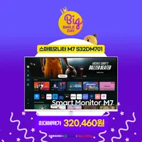 삼성 S32DM701외 2건 특가 빅스마일데이 스마트모니터