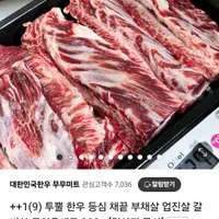 1++투쁠(9) 마장동 한우 통갈비살 300g