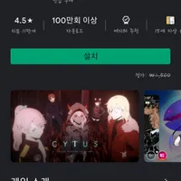 Cytus 2 무료 배포 중
