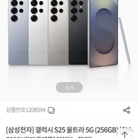 갤럭시 S25 울트라 256G