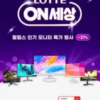 필립스 27인치 인기 게이밍 모니터 27M1N5500ZA 포함한 6종 최대 27% 할...