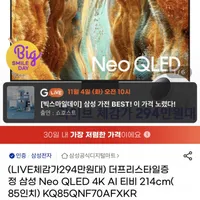 삼성 Neo QLED AI 85인치 TV+더 프리스타일 증정