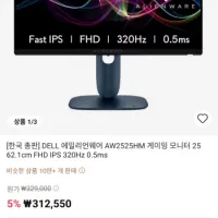 DELL 에일리언웨어 AW2525HM 320Hz 게이밍 모니터 (신한카드)